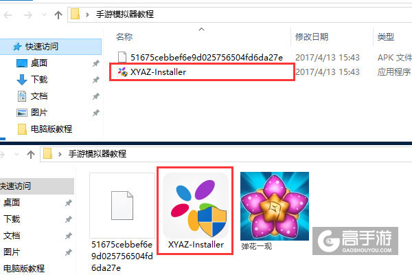 弹花一现电脑版安装教程1