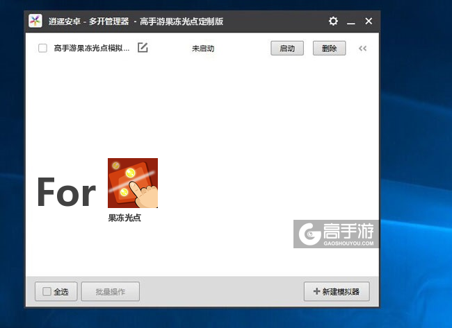 果冻光点双开/多开管理器主界面