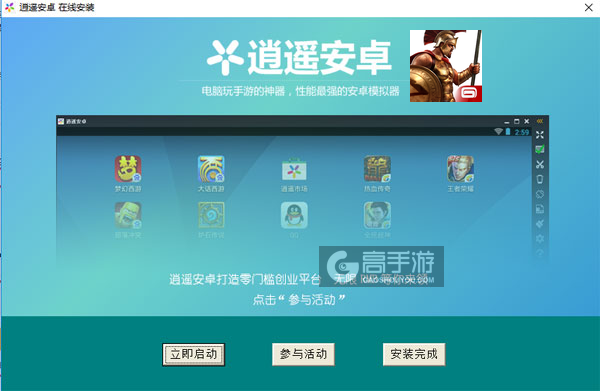 斯巴达战记电脑版安装教程3