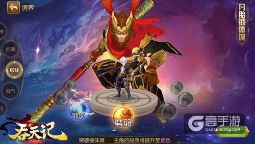 凡胎问道9377《吞天记》境界修炼系统亮相