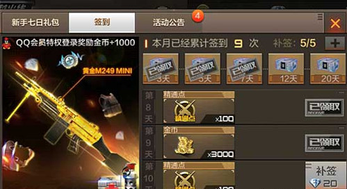 穿越火线不可错过的省钱攻略之官方活动