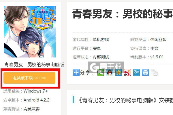  青春男友：男校的秘事电脑版下载
