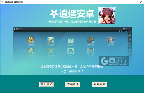 飘渺三界电脑版安装教程3