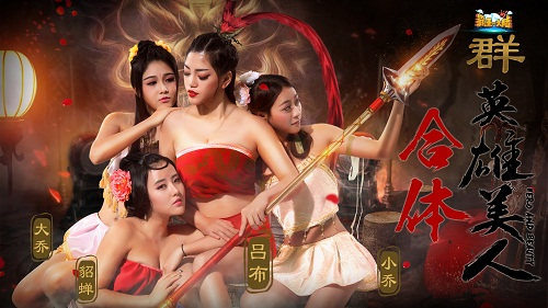 《霸王的大陆》：吕布貂蝉合体完成，最美貂蝉照片曝光