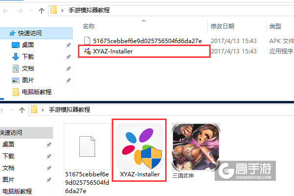 三国武神电脑版安装教程1