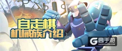机械种族加入 《梦塔防手游》新版本全面上线