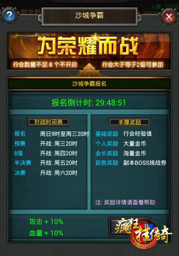 比世界杯更疯狂 《疯狂挂传奇》三大战场曝光