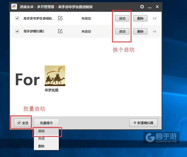 启动寻梦丝路模拟器