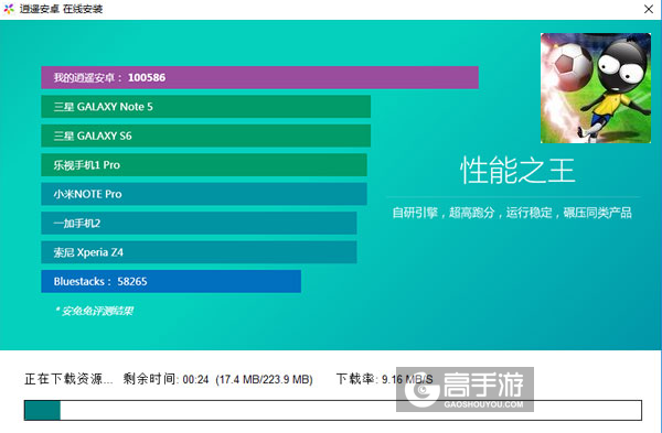 火柴人足球2014电脑版安装教程2