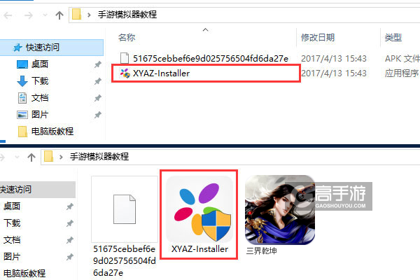 三界乾坤电脑版安装教程1