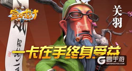永久福利 艾格拉斯《空城计》一卡在手终身受益