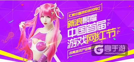 2016“游戏网红节”你喜欢的网红上榜了吗？