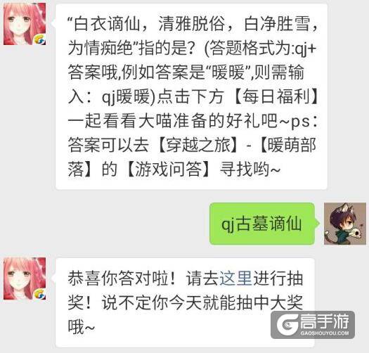 奇迹暖暖每日一题11.28答案 “白衣谪仙，清雅脱俗，白净胜雪，为情痴绝”指的是？