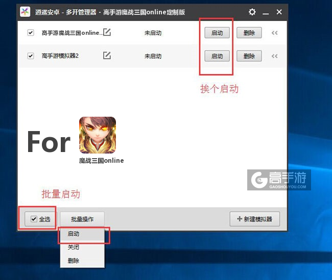 启动魔战三国online模拟器