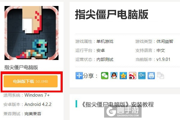  指尖僵尸电脑版下载
