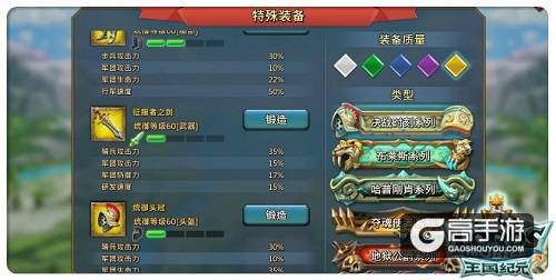 《王国纪元》三分钟终极秘籍——装备篇