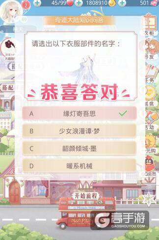 奇迹暖暖奇迹大陆知识问答答案