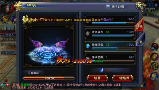 六龙争霸3D神羽培养玩法解析