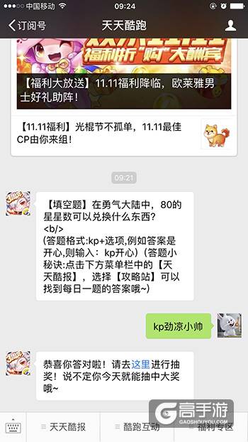 天天酷跑每日一题 在勇气大陆中，80的星星数可以兑换什么东西？