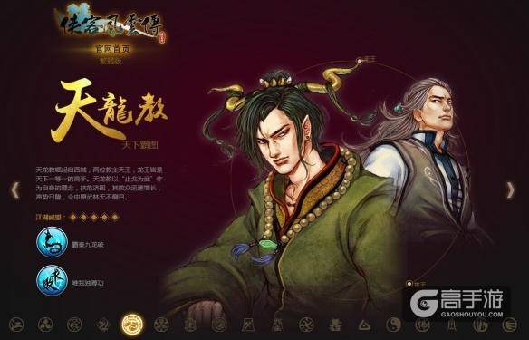 《侠客风云传》系列单机手游门派势力介绍，网游版将延续经典