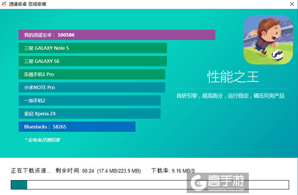 金球制胜电脑版安装教程2