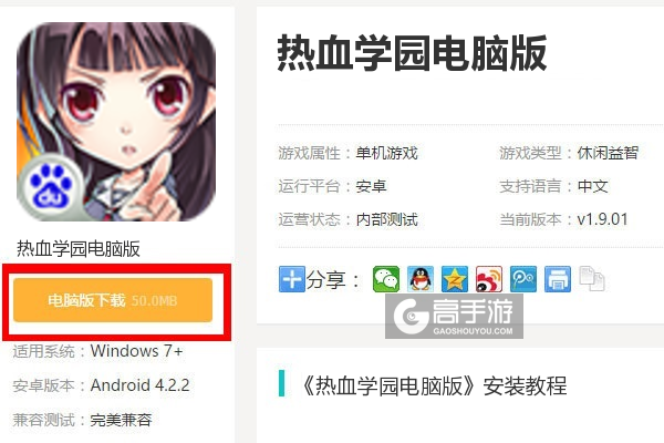  热血学园电脑版下载