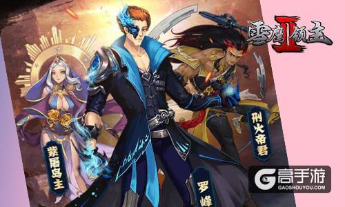 开启武侠新纪元 《雪鹰领主II》26日上架App store