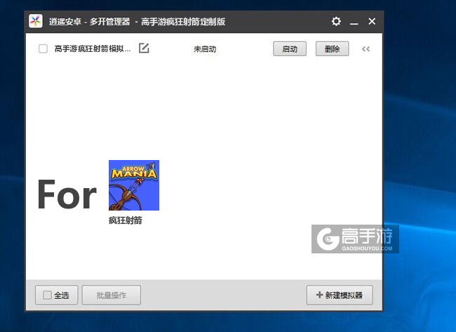 疯狂射箭双开/多开管理器主界面