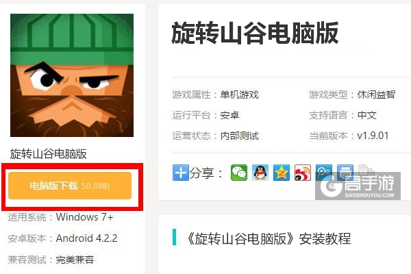  旋转山谷电脑版下载