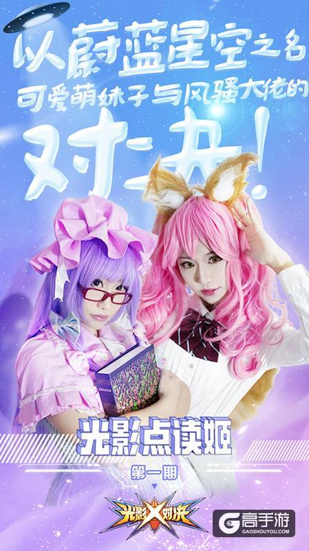 萌妹子VS真大佬《光影点读姬》教你晓葵超萌输出
