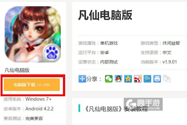  凡仙电脑版下载