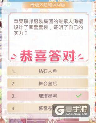 奇迹暖暖知识问答 海樱设计了那套套装证明了自己的实力？