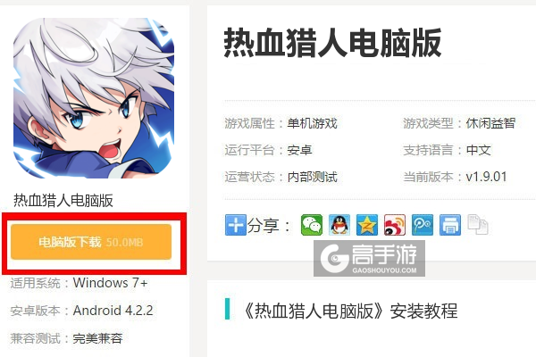  热血猎人电脑版下载