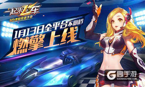新游手柄完美适配《一起来飞车》掀起全民竞技热