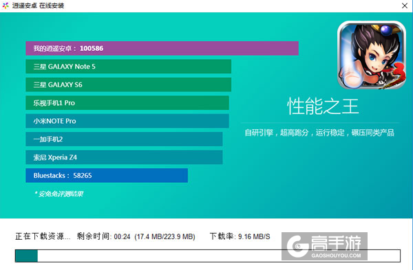 狂斩三国3电脑版安装教程2