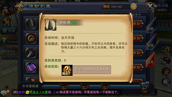 《六龙争霸3D》锁妖塔通关技巧解析