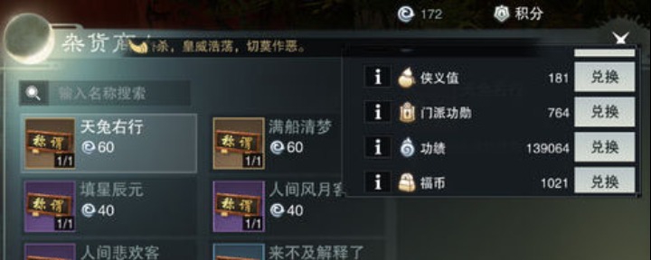 一梦江湖手游功绩在哪兑换