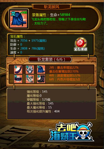 男人泡妞利器 《去吧海贼王》套装合成攻略