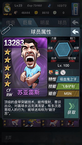 新浪足球手游《上帝之手》著名球星介绍 ——巴萨进攻三叉戟