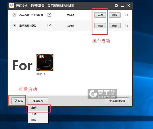 启动脱出1K模拟器