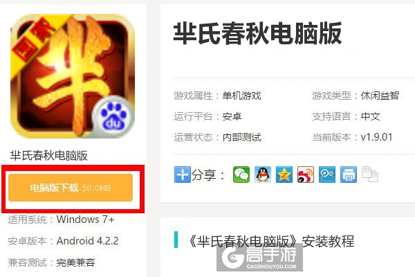  芈氏春秋电脑版下载