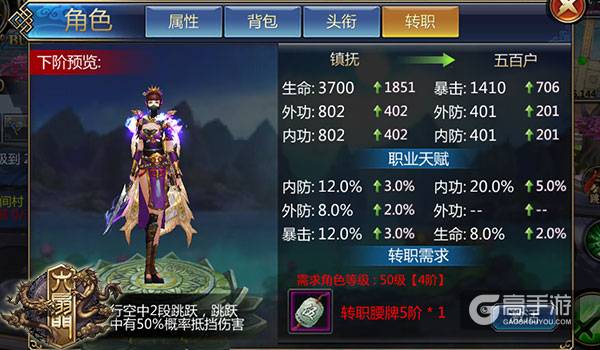 《六扇门》风云庙堂新手进阶：齐王府转职外观一览