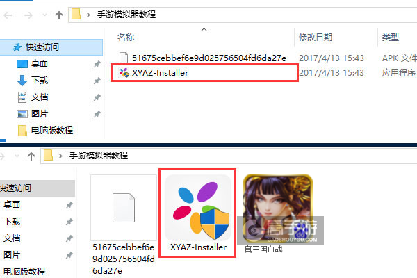 真三国血战电脑版安装教程1