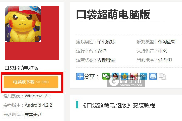  口袋超萌电脑版下载