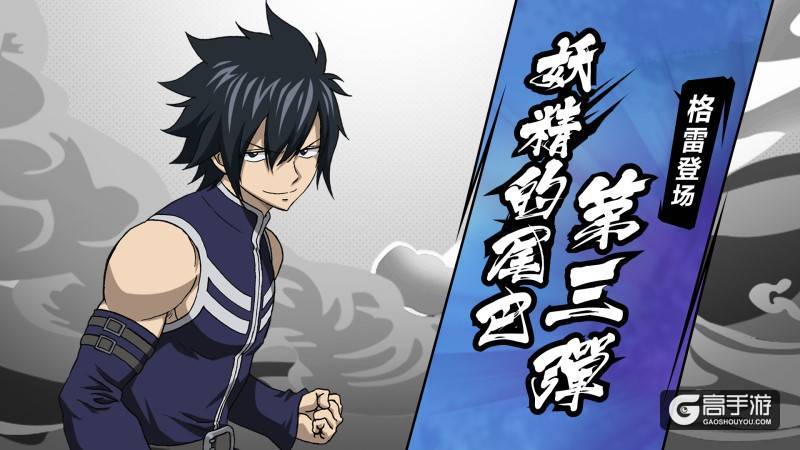 “妖精的尾巴”角色再度降临！《小米超神》今日迎来冰之造型魔导士格雷
