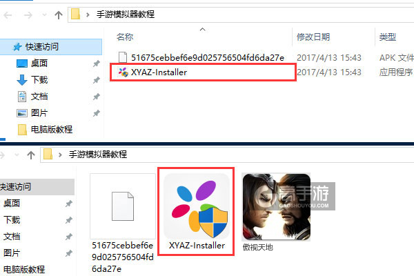 傲视天地电脑版安装教程1
