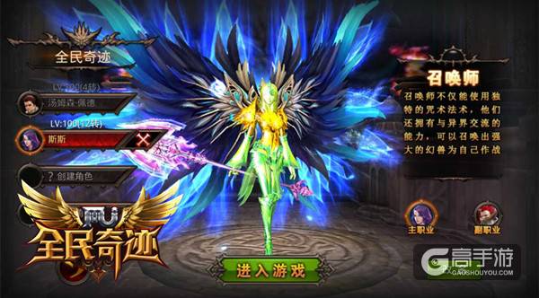 《全民奇迹MU》职业转换：热门职业盘点
