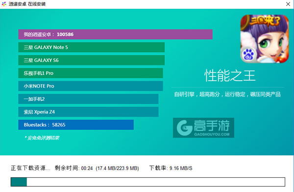 三国团战来了电脑版安装教程2