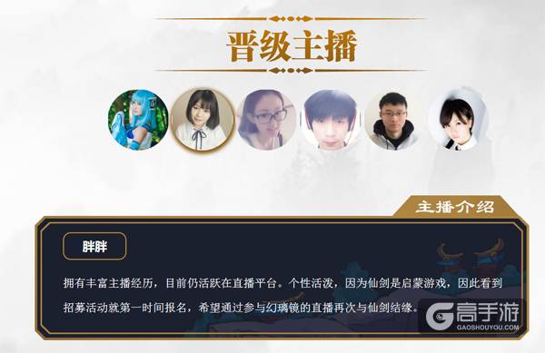 《仙剑奇侠传幻璃镜》官方主播即将揭晓，评选火热进行中