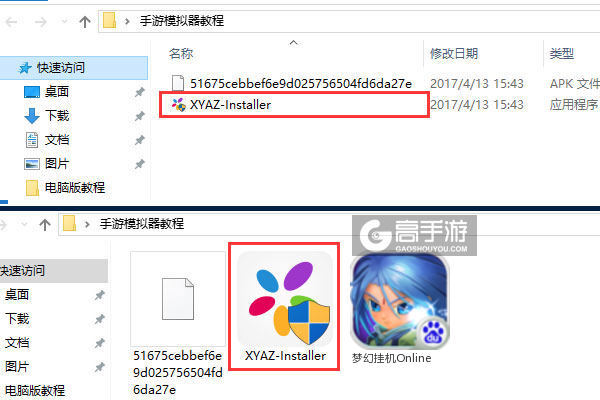 梦幻挂机Online电脑版安装教程1
